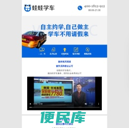 蛙蛙学车欢迎你