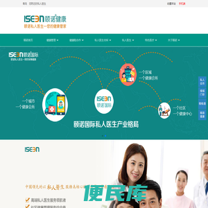 健康管理公司,私人健康管理,家庭医生,健康咨询,颐诺国际