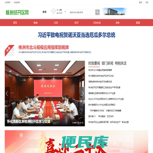 株洲经开区新闻网