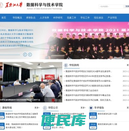 黑龙江大学数据科学与技术学院