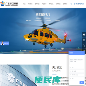 广东新正机场建设管理有限责任公司