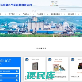 济南科飞自动化有限公司