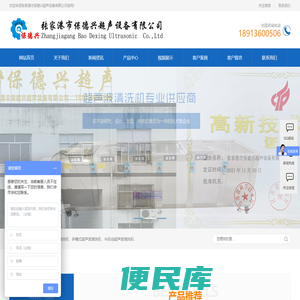 张家港市保德兴超声设备有限公司