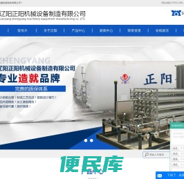 辽阳正阳机械设备制造有限公司