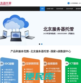 北京服务器托管,北京亦庄机房,北京机房租用,北京机柜租用，北京高电机房,北京电信大带宽,北京大带宽租用