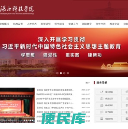 湛江科技学院