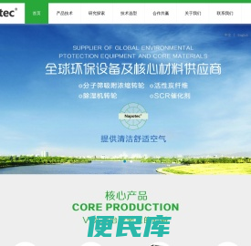 沸石转轮,分子筛转轮,全球环保设备及核心材料供应商
