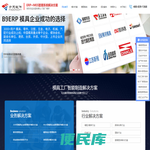 模具管理系统