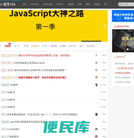 微信小程序俱乐部