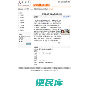 晋江市德昌塑胶衣架有限公司