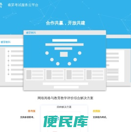 新联考考试服务云平台