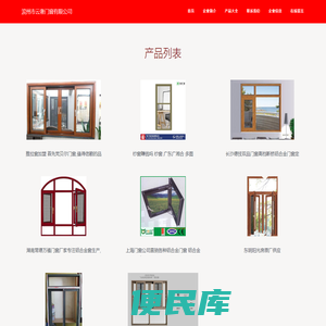 铝合金门窗销售