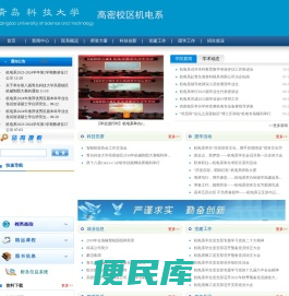 青岛科技大学高密校区机电系