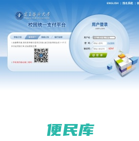 宁夏医科大学校园统一支付平台