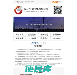 辽宁中德电缆有限公司