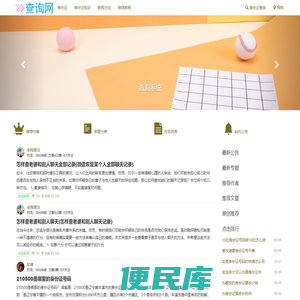 查询网