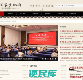 中国百家文化网