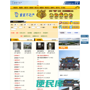 曲阜市爱家房屋信息咨询中心在线.开启全新二手房买卖,租房选房体验