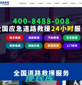 24小时道路救援拖车