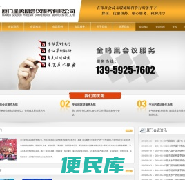 厦门会议服务,<font color='#ff7200'>厦门会议公司</font>,厦门会议,厦门金鸣凰会议服务有限公司