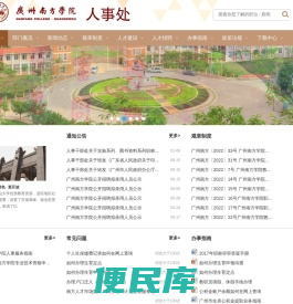 广州南方学院