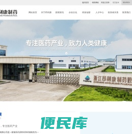 浙江昂利康制药股份有限公司