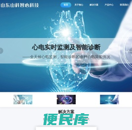 山东山科智心科技有限公司