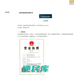 长春开源吉欧科技有限公司
