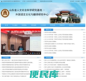 欢迎访问山东省人文社会科学研究基地