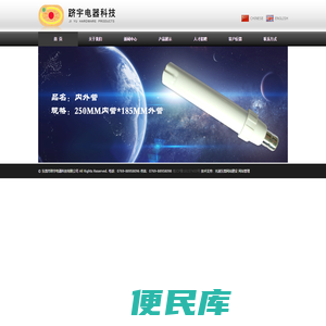 东莞市跻宇电器科技有限公司