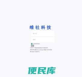 维社科技