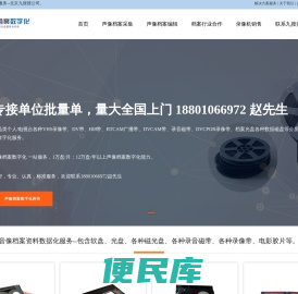专业声像档案数字化服务