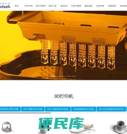 3D打印