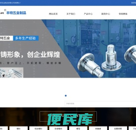 宁波丰特五金制品有限公司