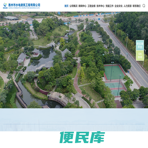 惠州市水电建筑工程有限公司