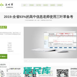 三叶草软件