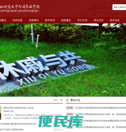 河北师范大学附属民族学院