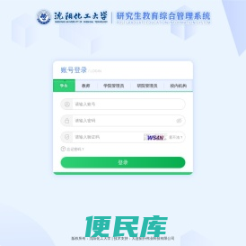 研究生教育管理信息系统