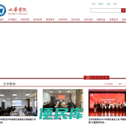文华学院