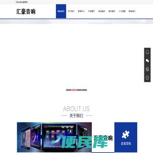 汇豪音响