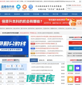 云南专升本
