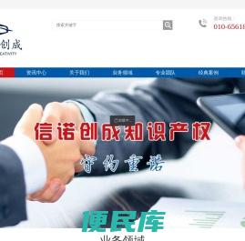北京信诺创成知识产权代理有限公司