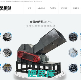 金属粉碎机