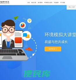环境模拟