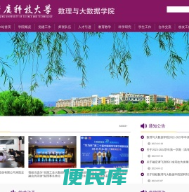 重庆科技大学数理与大数据学院