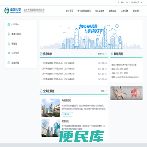 太平再保险顾问有限公司,太平保险,太平再保险顾问
