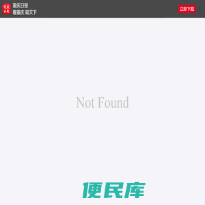 重庆日报
