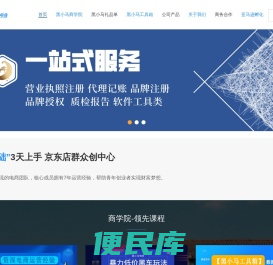 黑小马电商