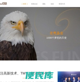 老鹰基金