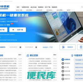 一键重装系统软件